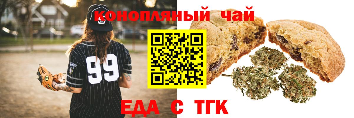 Еда ТГК конопля  Вход с VPN  Удомля 