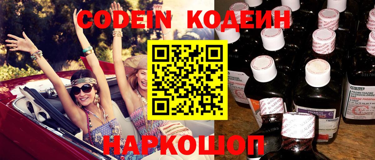 Удомля  Codein Purple Drank  Вход с VPN 