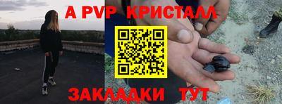 кристаллы Новодвинск